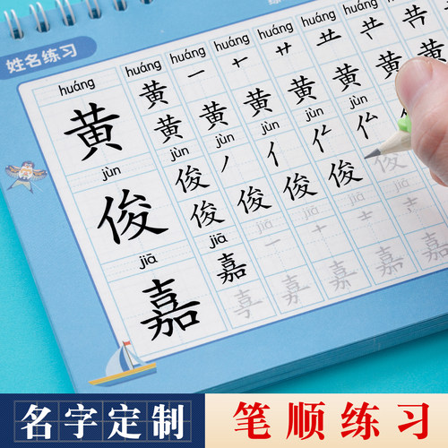 儿童姓名练字帖幼儿园专用定制