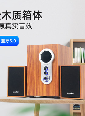 索丽其台式电脑音箱2.1USB有线木质多功能桌面无线蓝牙低音炮音箱