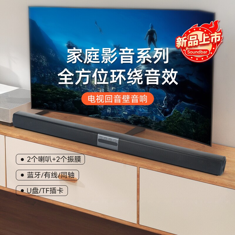 蓝牙音箱条形回音壁音响电脑电视机家用桌面大功率立体声低音炮