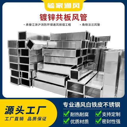 镀锌白铁皮方管空调消防排烟通风管道不锈钢角铁法兰共板风管安装