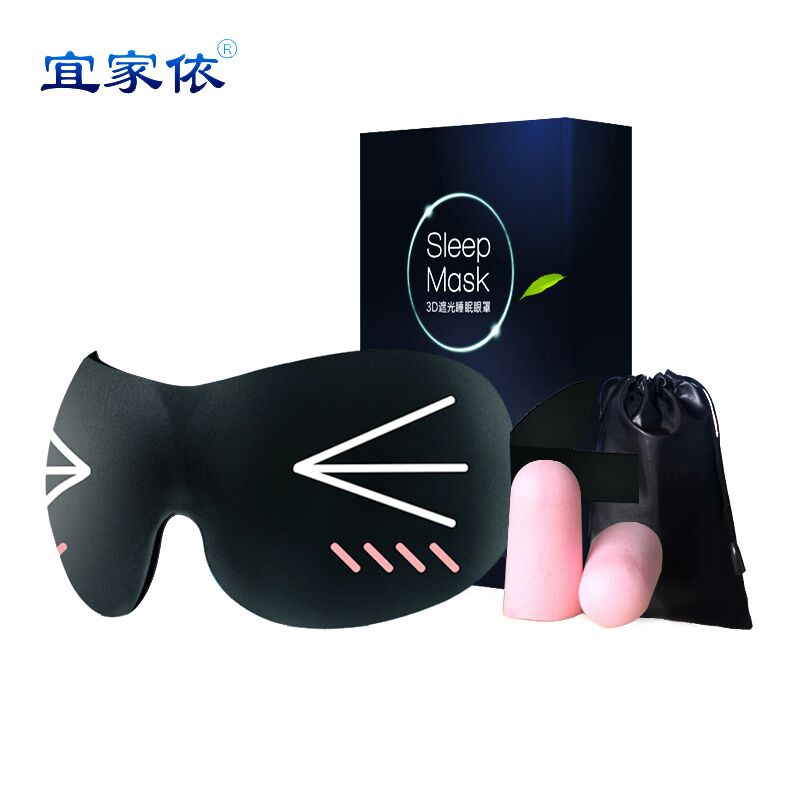 宜家依3D立体眼罩睡眠遮光透气男女睡觉护眼罩卡通可爱送耳塞套装
