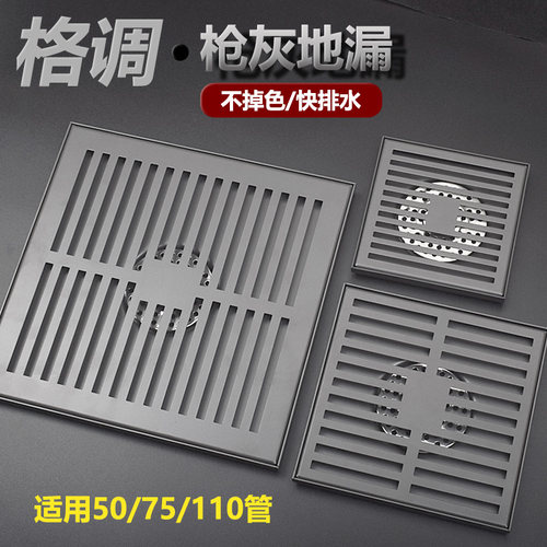柏家勒枪灰色不锈钢地漏大口径