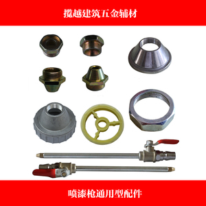 真石漆喷枪喷漆枪喷浆壶配件枪针喷针喷头喷嘴流帽垫片支架附件