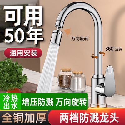 九牧王全铜冷热厨房水龙头防溅水