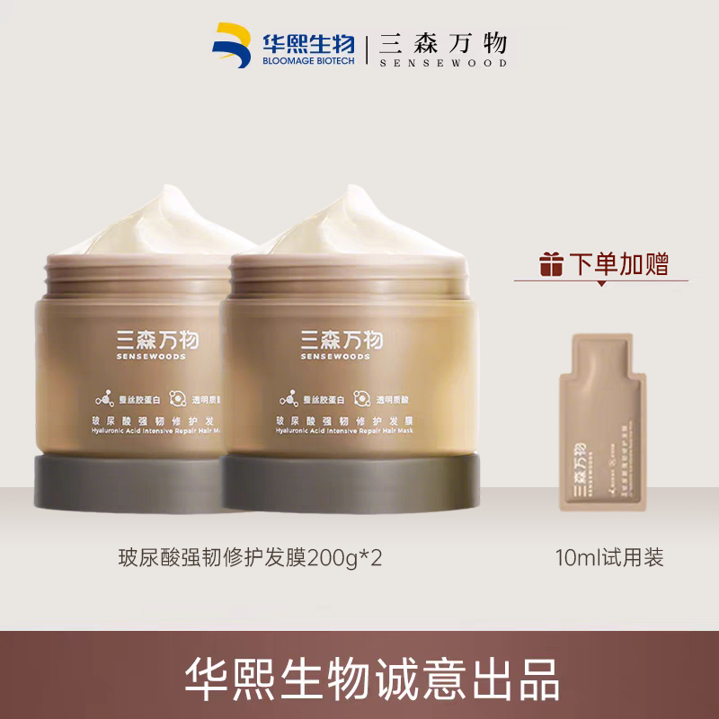 三森万物玻尿酸强韧修护发膜