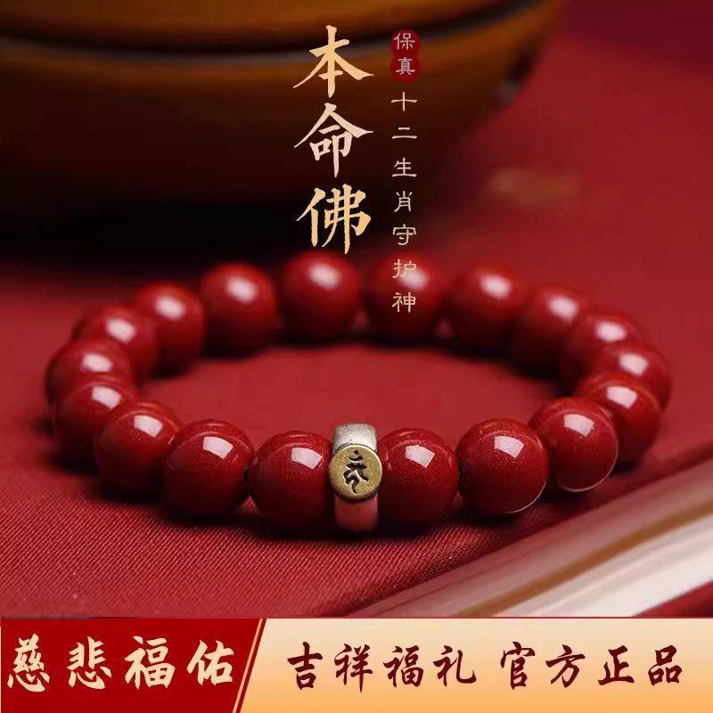 马年邢泰岁本命佛朱砂马鼠牛兔十二生肖转运珠手链招财护身符