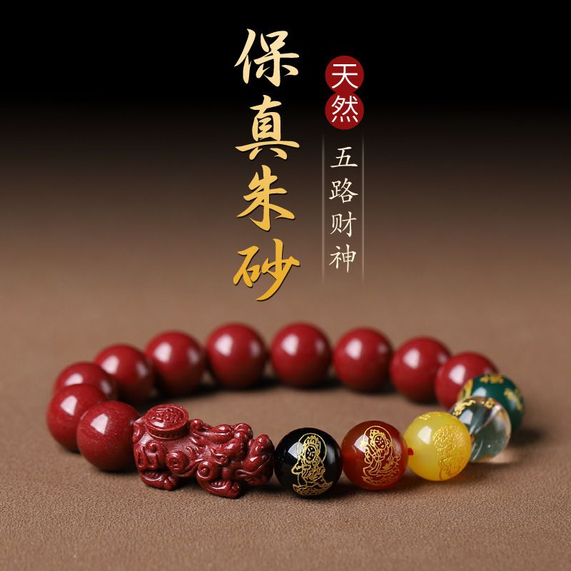 朱砂手串新品男款五路财神貔邱本命年多福转运珠女款手链情侣礼品