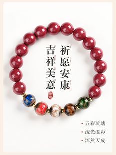 朱砂香灰琉璃单圈本命年手串十全十美古法多宝转运纳福男女款专属