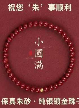 本命年朱砂招财转运手链