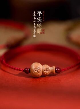 真品天然老桃木本命年平安手链男女红绳朱砂脚链儿童防惊吓护身符