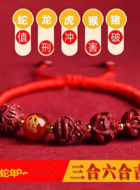生肖三合六合红绳手链马年朱砂