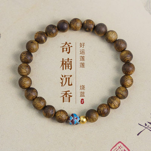 天然沉香奇楠手串女高端安神助睡眠木质手链火烧蓝莲花转运吉祥物