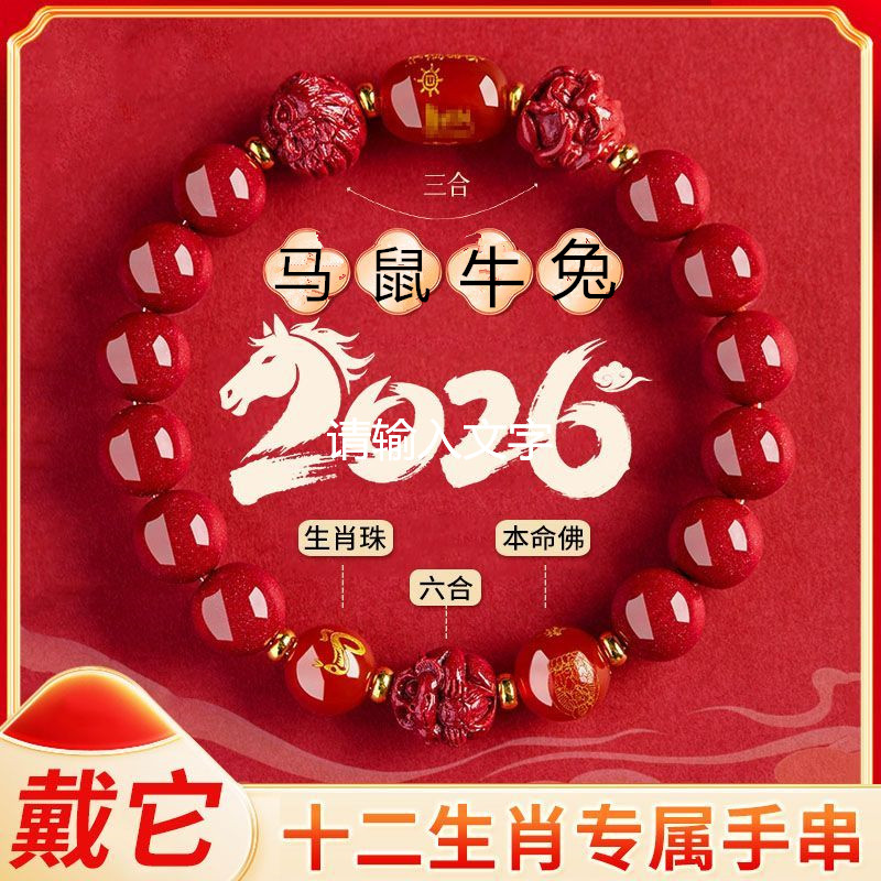 2026马年三合六合化泰岁马鼠牛兔十二生肖护身转运男女本命年招财