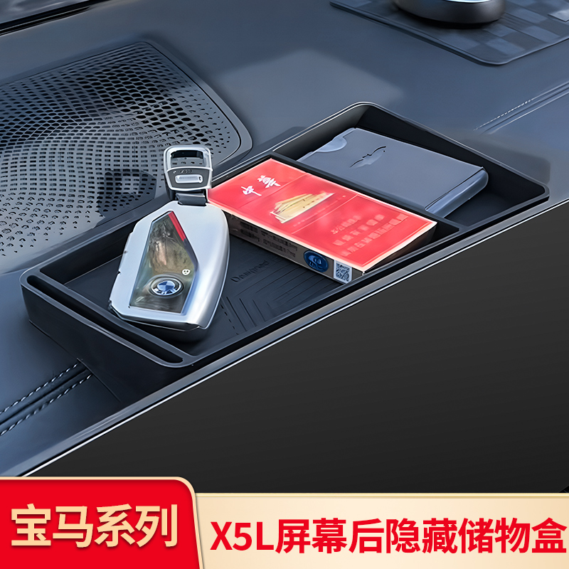 适用宝马X5L屏幕罩麦克风盖雨刮灯光杆中控后储物盒座椅防尘装饰