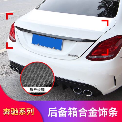 C装饰C260L级C200LE300LE260L条尾门亮条亮条CLS奔驰适用后备箱