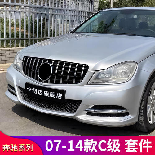 C200宾士前顶翼满天星适用GT尾翼中网W204铲前唇级C180C260AMGC