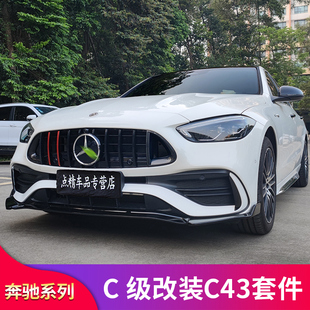 奔驰新C级C200L C260L改装AMG风刀刀锋GT中网C43尾翼后唇尾喉尾翼