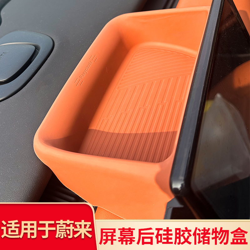 适用23-25款蔚来ET5ET5T屏幕后储物盒车载收纳纸巾盒内饰用品配件