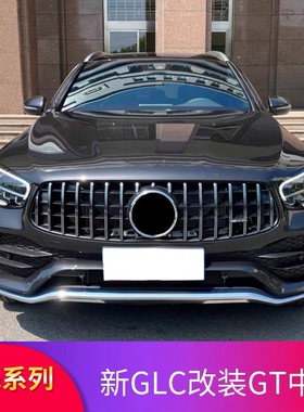 适用奔驰GLC300LGLC260LGLB200 EQC EQB GT中网AMG满天星中网大标