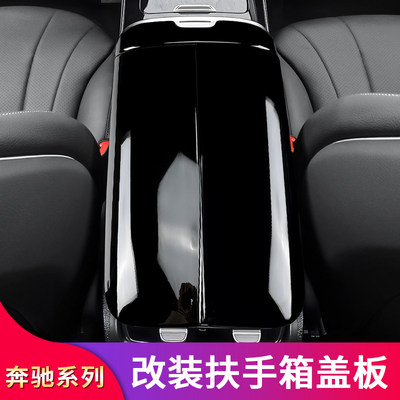 奔驰EQE350 EQS450改装内饰中控扶手箱盖板贴扶手箱面板保护贴