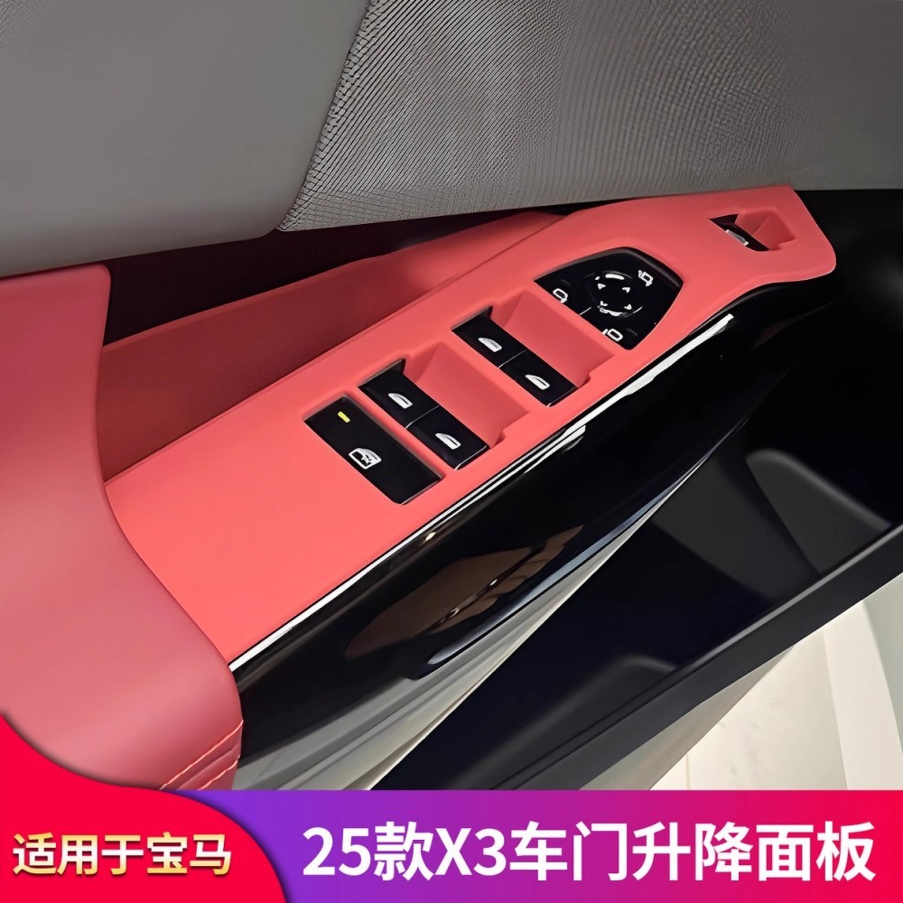 适用宝马新款X3 车窗升降按键面板把手保护罩防刮耐磨内饰装饰贴