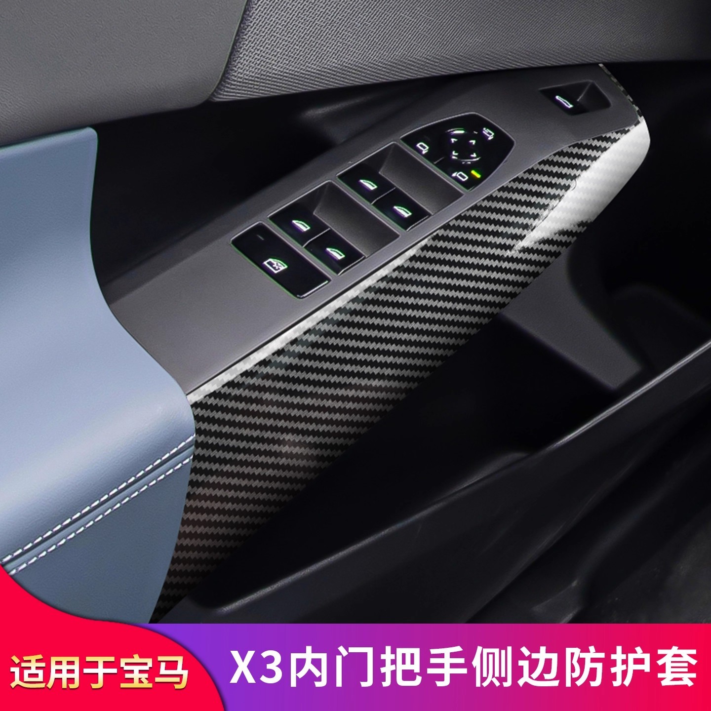 适用于宝马新X3改装车门拉手内拉手车门把手门槽储物盒内把手门碗