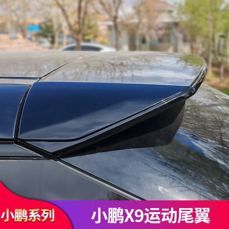 适用小鹏X9改装运动尾翼顶翼后尾