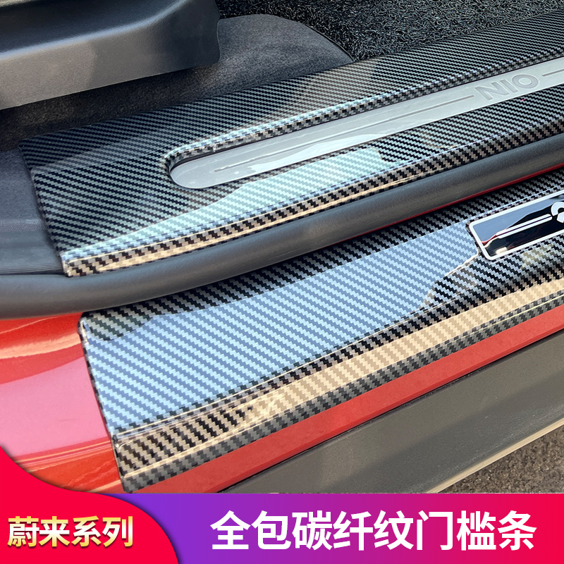 适用蔚来ES6 EC6 ES8 ES7 EC7 ET5T ET7门槛条迎宾踏板后备箱护板