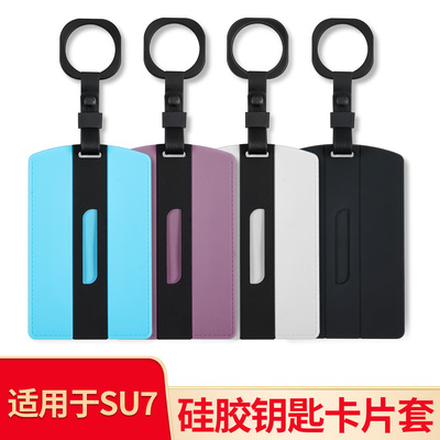 适用小米SU7 Ultra/YU7钥匙卡片套钥匙包全包保护套汽车防刮花内