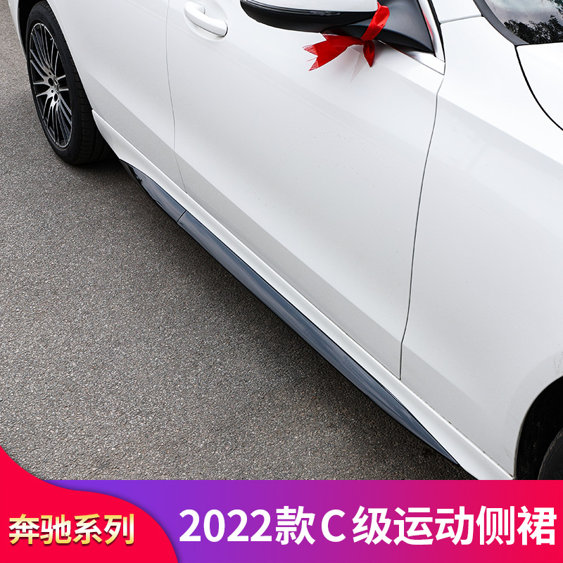 奔驰2022款C级W206  C260L C200L C300改装侧裙车身饰条车门饰条