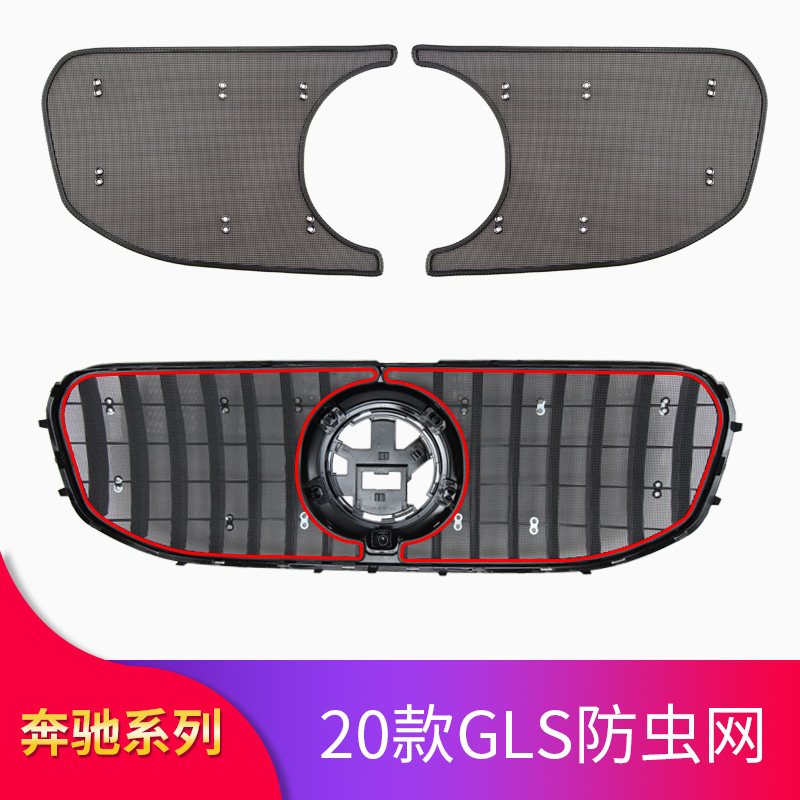 奔驰GLE350 GLE450 GLE53 GLS450 GLS400改装中网防虫网罩水箱罩
