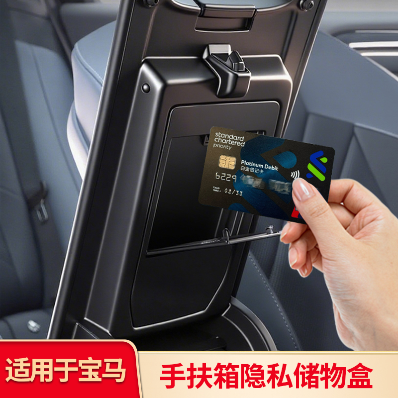 适用BMW新款X3扶手箱储物盒隐私盒车门槽置物盒后排无线 线充电线