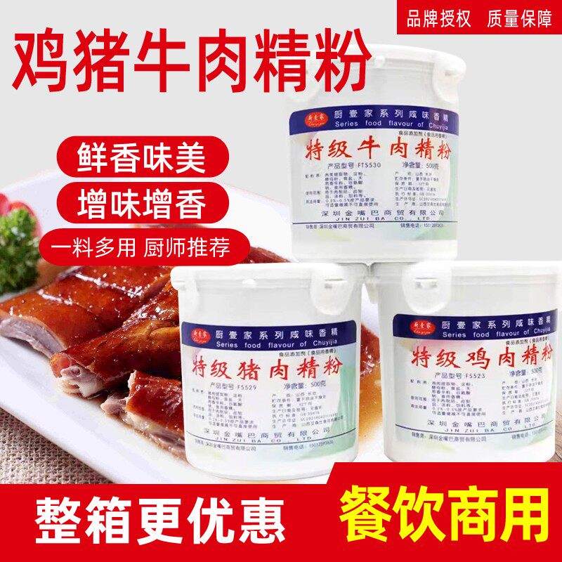 厨壹家特级猪肉精粉牛肉鸡肉香精食用羊肉香精肠粉调料排骨增香粉