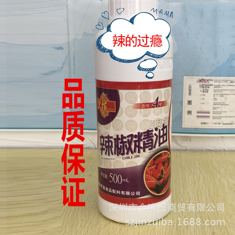 食用火锅辣椒精油