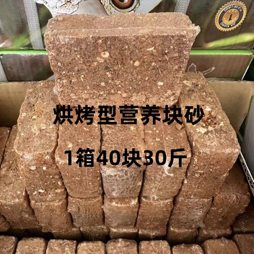 佳翔营养红土盐土保健砂高温烘干矿物质能量块砂烘烤型营养块砂