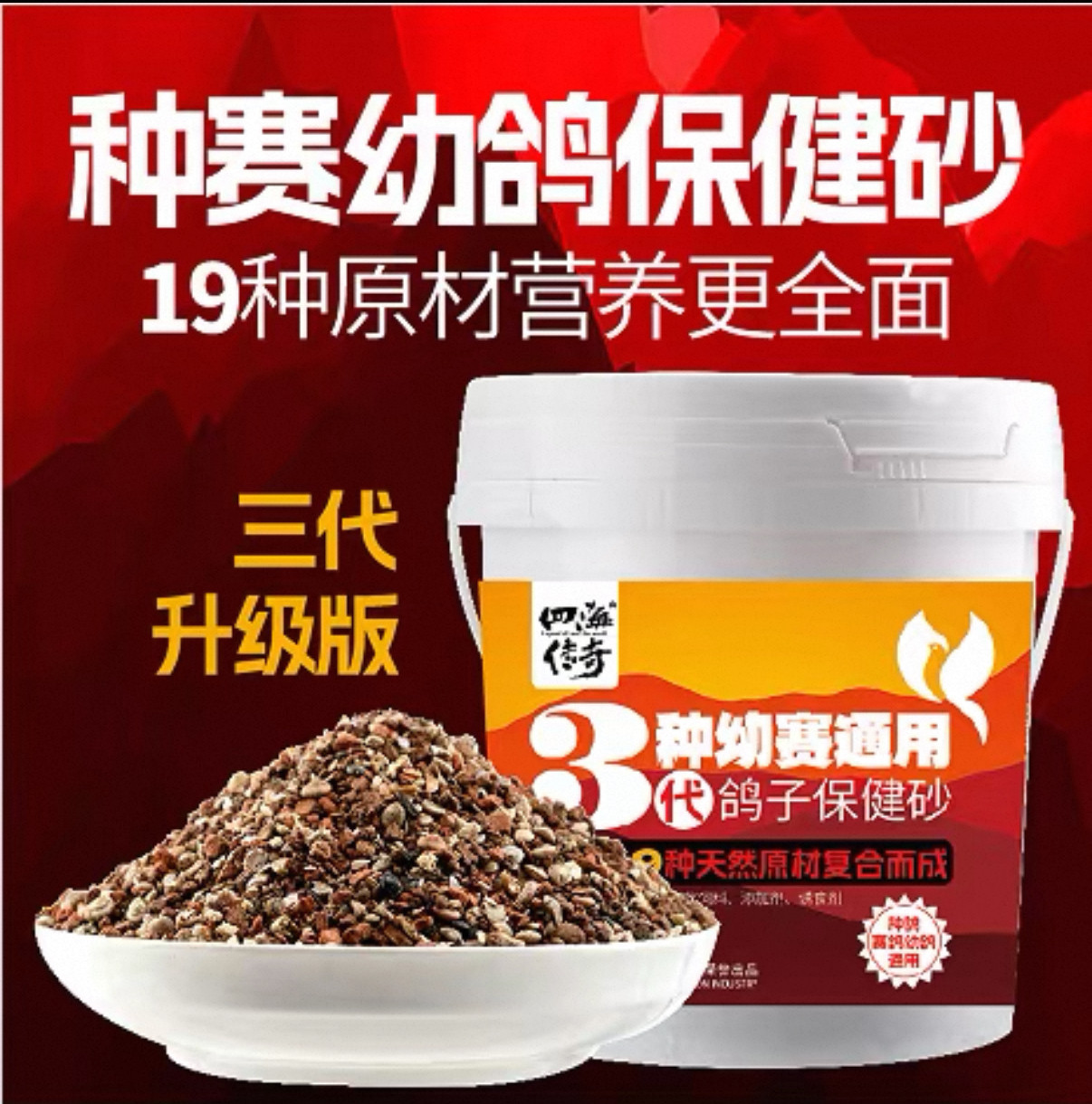 四海传奇育雏专用鸽子保健砂高钙盐土营养红土补磷补钙赛鸽保健砂,宠物/宠物食品及用品,鸟零食,淘宝优惠券,粉丝福利购,淘宝优惠卷