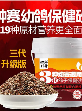 四海传奇育雏专用鸽子保健砂高钙盐土营养红土补磷补钙赛鸽保健砂