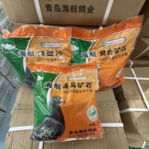 鸽子高温烘干灭菌海航保健砂300度高温复合矿红矿石种赛鸽保健砂