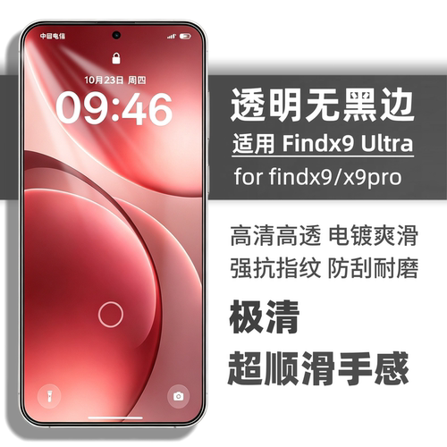 适用OPPO Find X9钢化膜Find X9 Pro无黑边Find X9 Ultra手机膜Find X9 SPro全屏高清防指纹超声波解锁玻璃膜