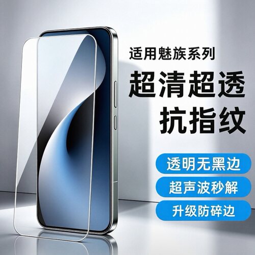 超声波指纹钢化膜无白边防摔