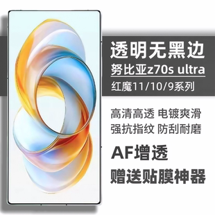 适用努比亚z70ultra钢化膜无白边nubiaZ60ultra防指纹z50ultra手机红魔10pro保护9spro全屏覆盖8spro高清贴膜