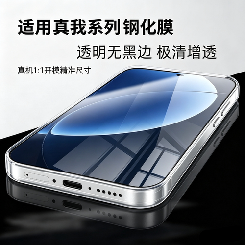 realme钢化膜无白边防指纹高铝