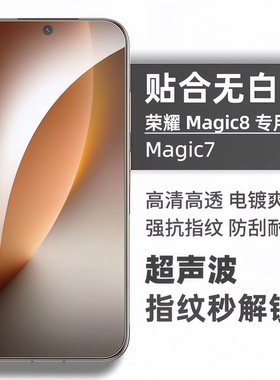 适用荣耀Magic8钢化膜magic7手机膜400Pro/400高清玻璃honor新款GTpro无黑边魔术8荣耀300防指纹屏幕贴膜