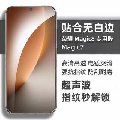 适用荣耀Magic8钢化膜magic7手机膜400Pro/400高清玻璃honor新款GTpro无黑边魔术8荣耀300防指纹屏幕贴膜