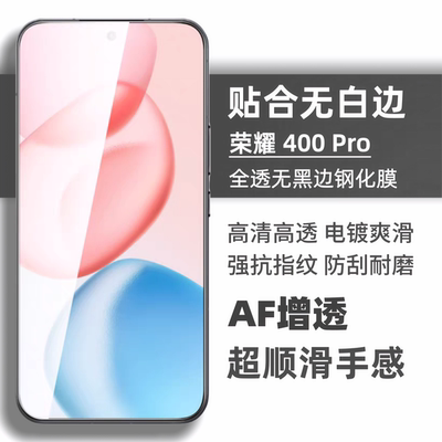 适用于荣耀400pro 钢化膜无白边全透明无孔无黑边honor400手机屏幕保护贴膜高清2.5d弧边防指纹摔贴膜