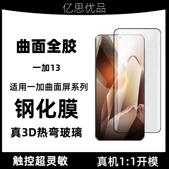 一加全胶钢化膜钢化膜防指纹
