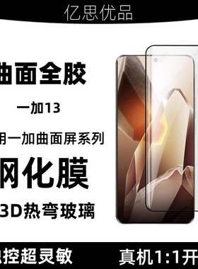 适用一加ACE2全胶钢化膜oneplus一加13/12屏幕ACE2pro保护贴膜防摔爆ace3pro防指纹弧边全屏覆盖曲面高清耐磨