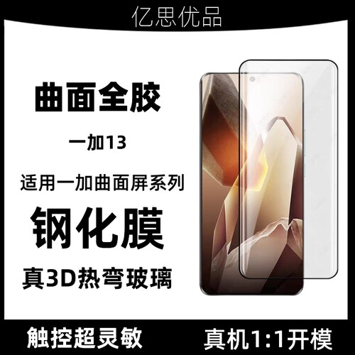 一加全胶钢化膜钢化膜防指纹