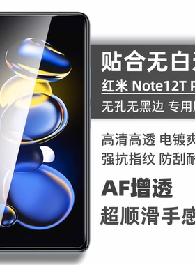 适用红米note13pro钢化膜note11T/11TPro+钢化膜12turbo无白边2.5D弧边12Tpro保护turbo3贴膜高清玻璃防指纹