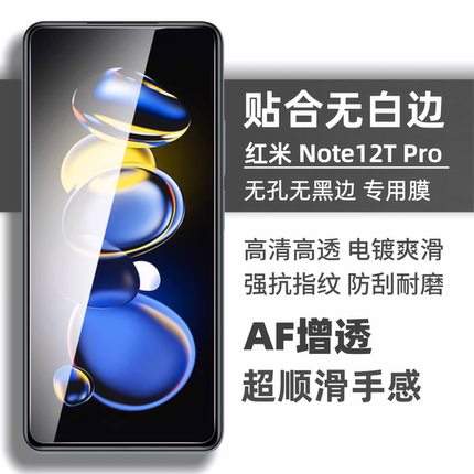 适用红米note13pro钢化膜note11T/11TPro+钢化膜12turbo无白边2.5D弧边12Tpro保护turbo3贴膜高清玻璃防指纹